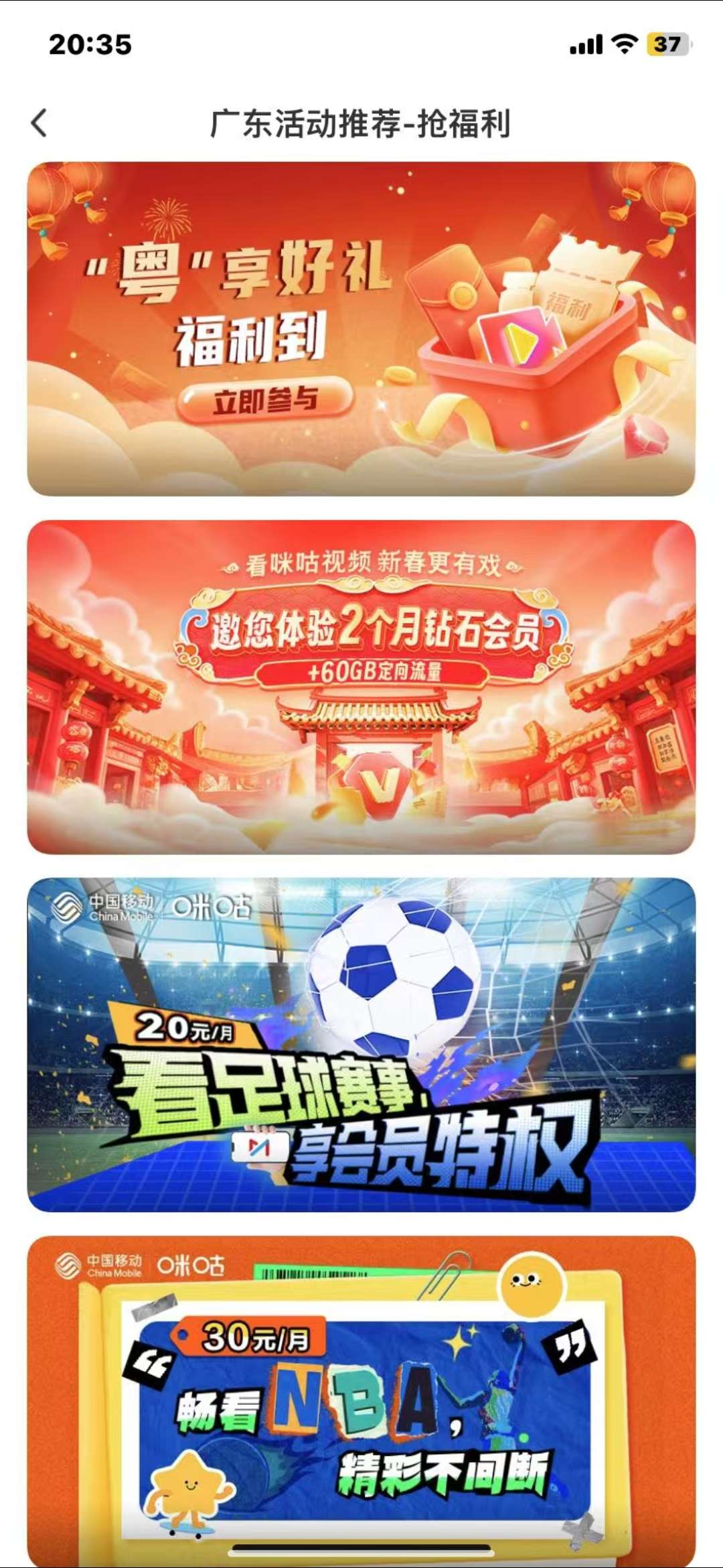 【话费流量】咪咕视频活动-爱乐享资源网
