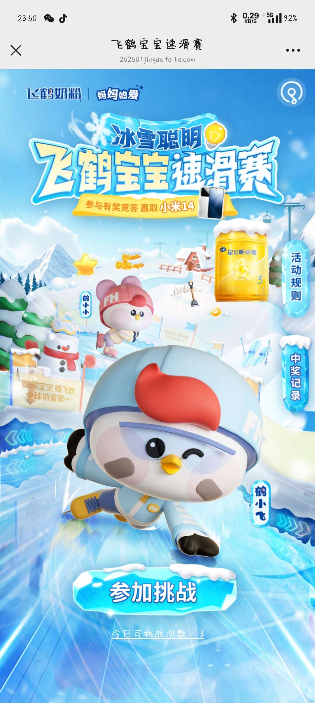 【现金红包】飞鹤星妈会抽红包-爱乐享资源网