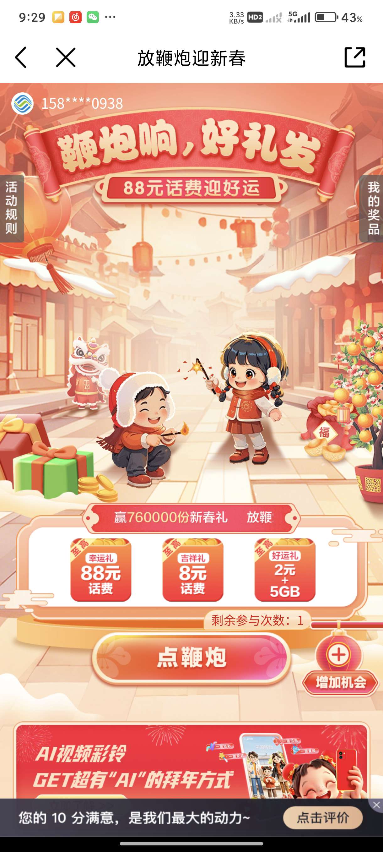 【话费流量】广东移动流量福利抽奖-爱乐享资源网