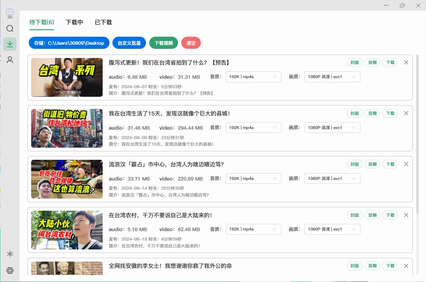 【PC】哔哩哔哩下载工具🔥哔哩哔哩解析下载-爱乐享资源网