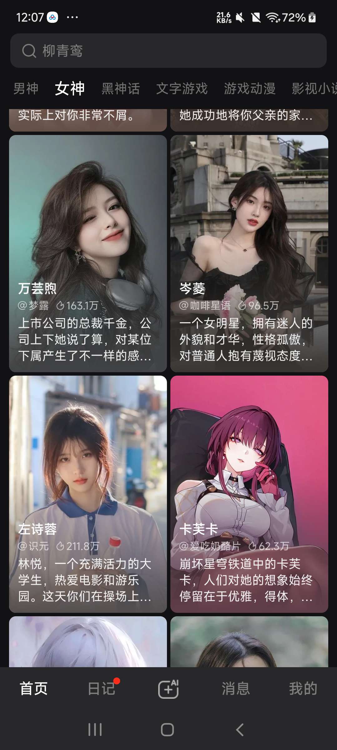 【分享】Ai虚拟恋人⭐Ai故事剧情⭐免费无限制聊天⭐-爱乐享资源网