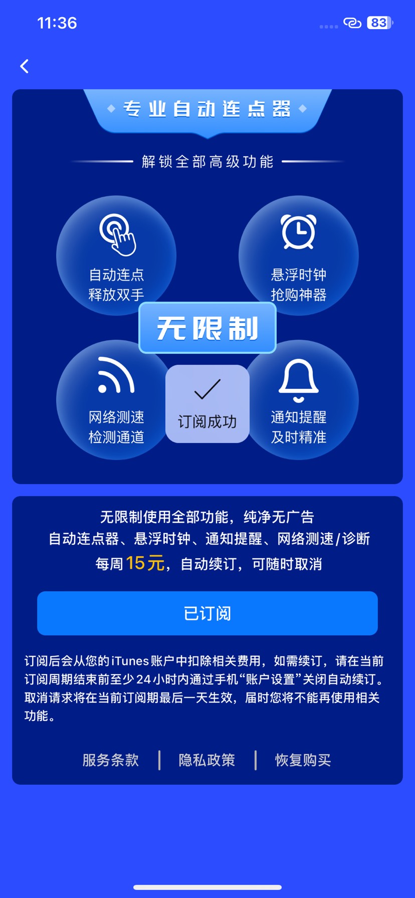【iOS】自动连点器🔥🔥🔥解锁会员订阅无需付费-爱乐享资源网