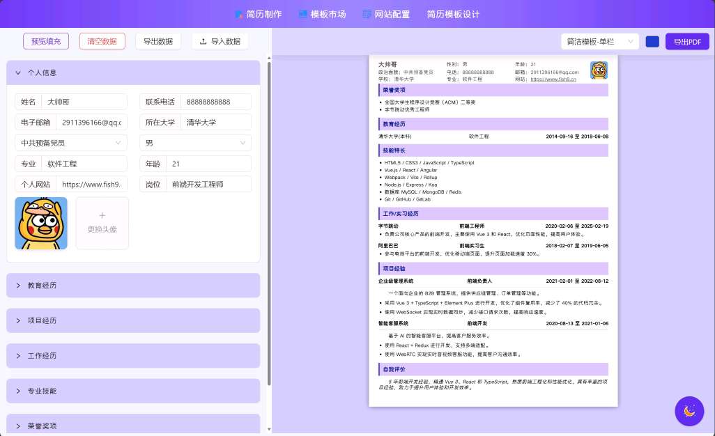 做了一个Ai简历制作项目-已开源！-爱乐享资源网