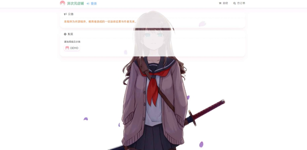 异次元发卡网搭建-爱乐享资源网
