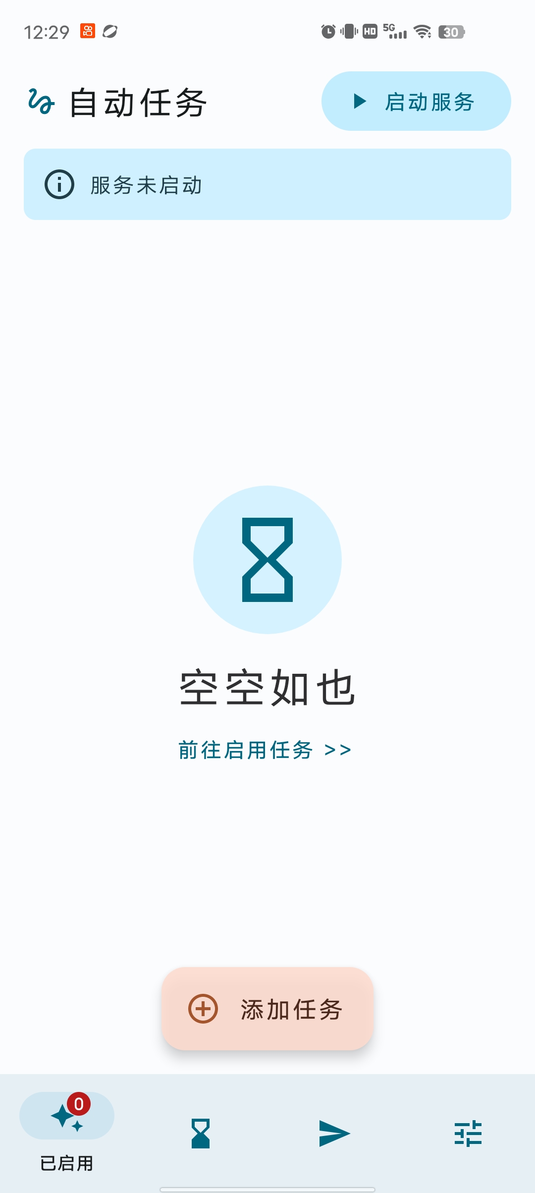 【分享】自动任务🔥让你彻底解放双手🚀炒🐔好用-爱乐享资源网