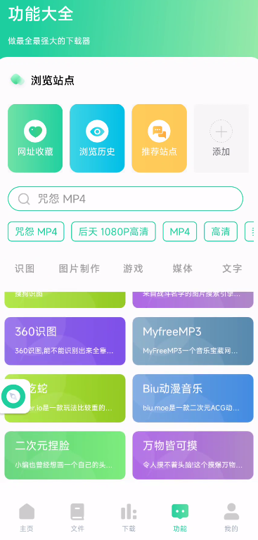 【分享】薄荷下载📥1.2.0 去会员解锁版✨不限速磁力-爱乐享资源网