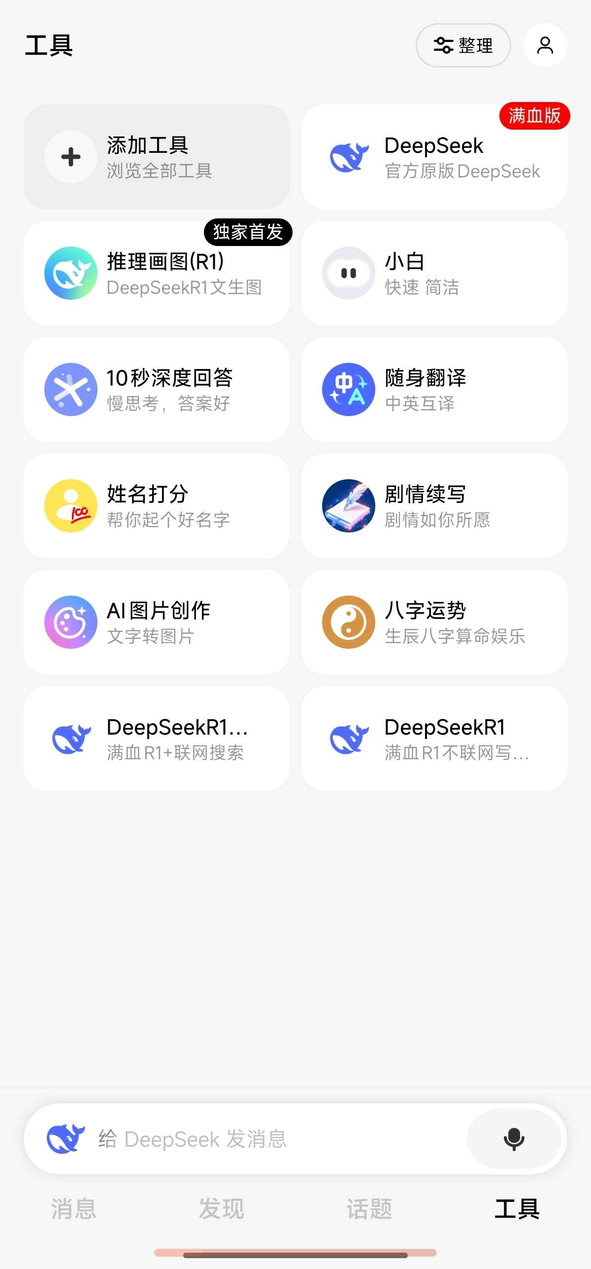 【分享】问小白❣️DeepSeek满血无限制版❣️不卡顿✨可联网-爱乐享资源网