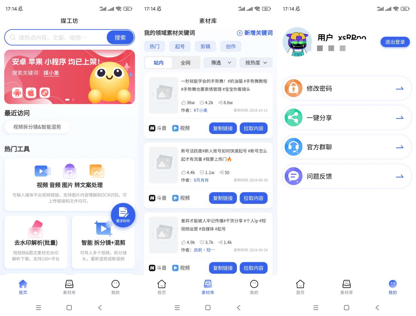 【分享】媒工坊🔥v1.0🔥自媒体达人Ai工具集去广告版-爱乐享资源网