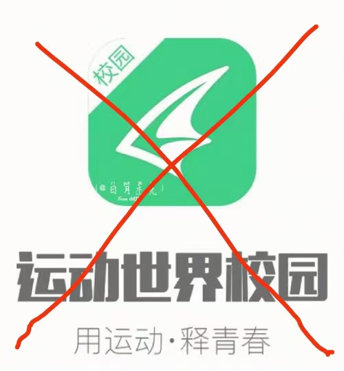 【分享】🔥你还在为运动世界校园而烦恼嘛🔥快试试阿晔的教程-爱乐享资源网