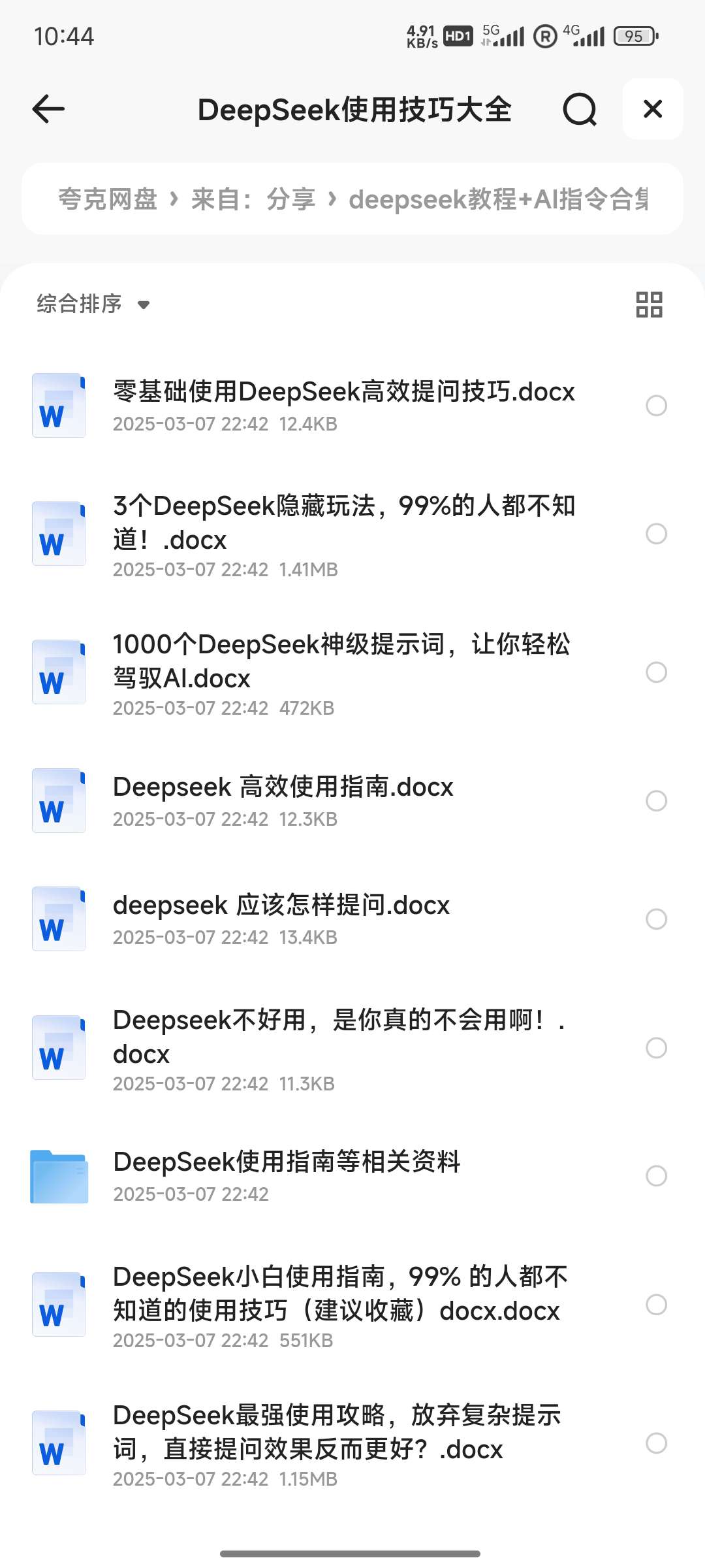 [玩机教程]deepseek教程+AI指.令合集，-爱乐享资源网