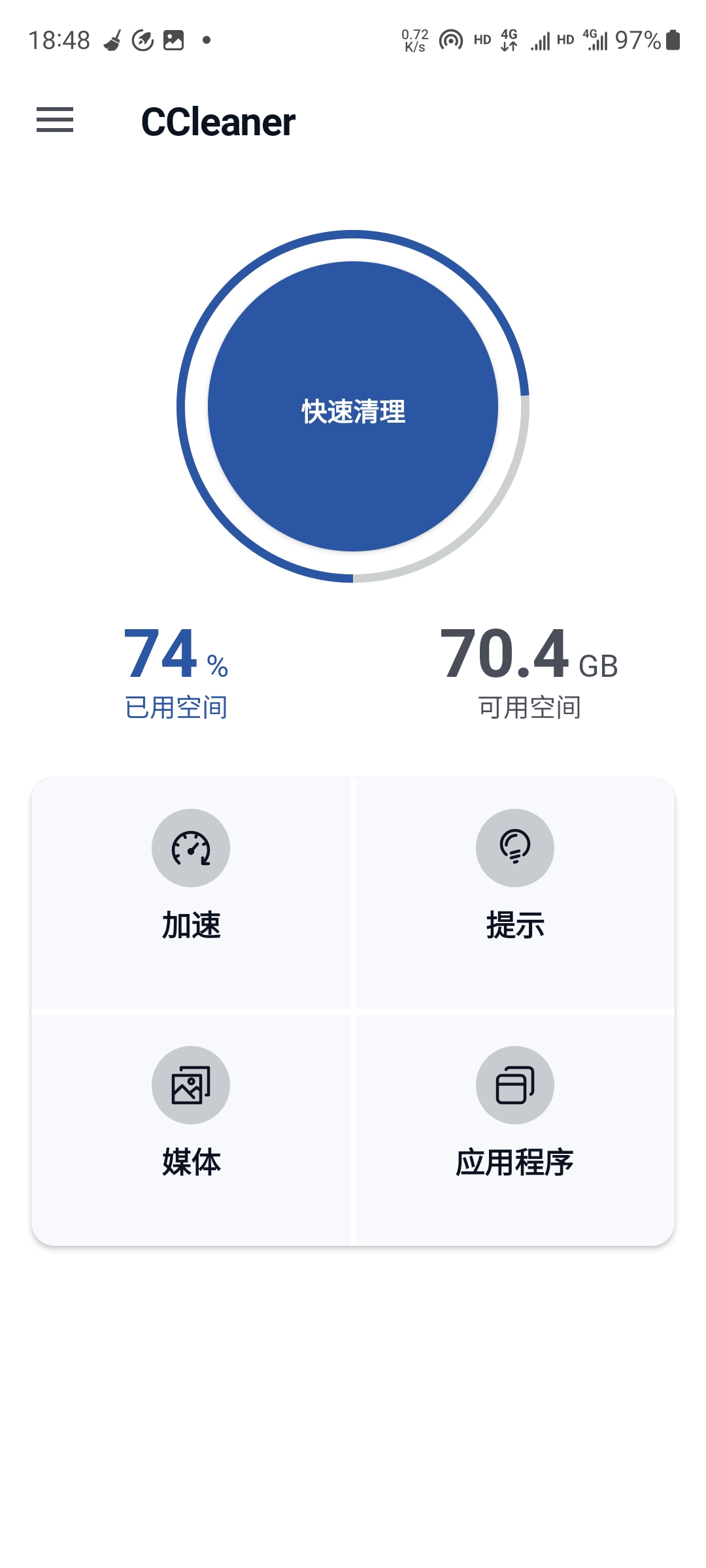 【分享】CCleaner专业清理垃圾v6.7.0安卓系统清理优化-爱乐享资源网