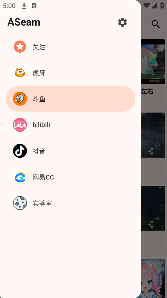 【分享】Aseam 1.1.6🔥聚合5大直播平台✨TV手机通用-爱乐享资源网