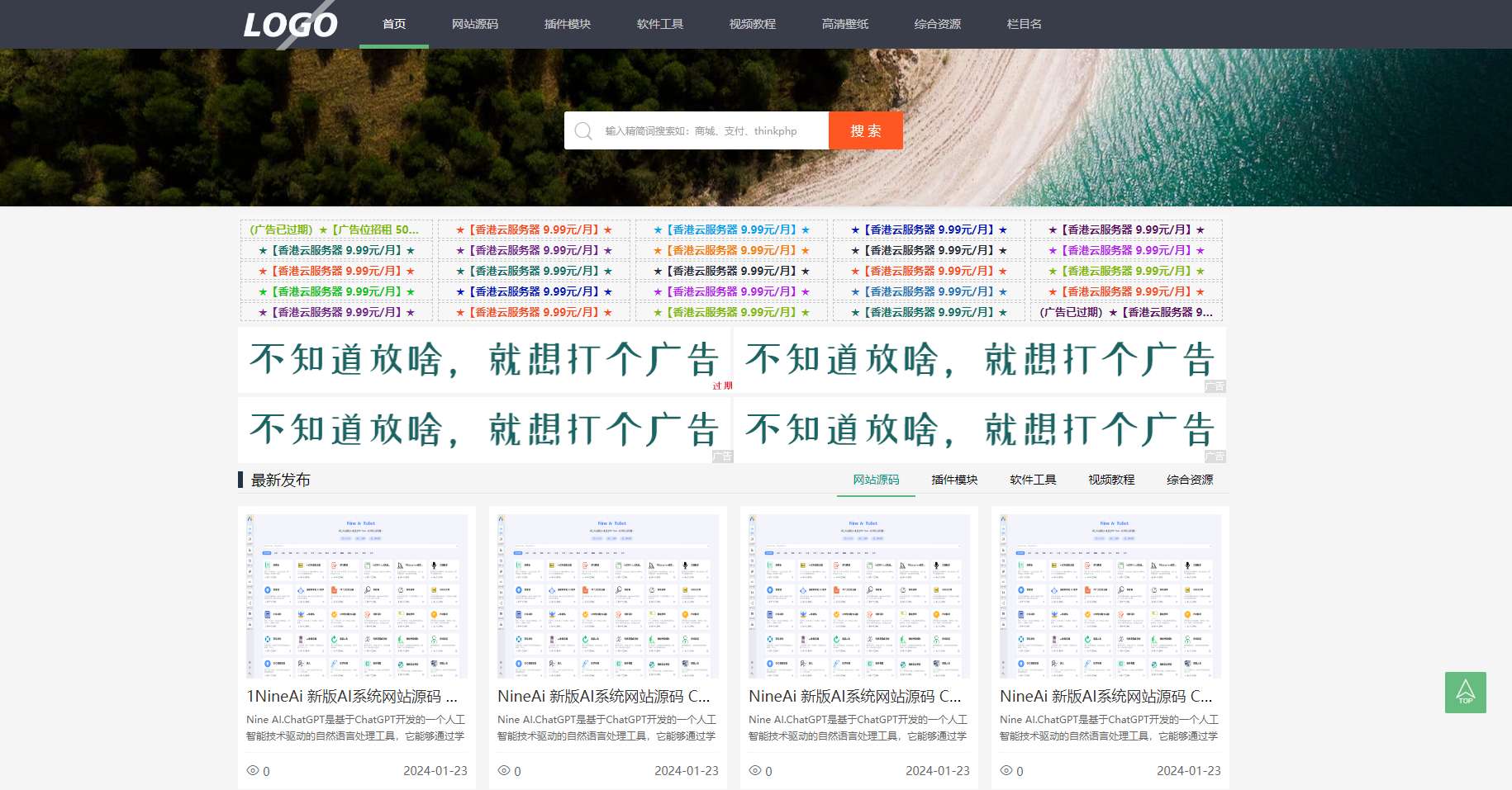 极致CMS源码模板图片壁纸线报资讯分享资源网通用网站模板-爱乐享资源网