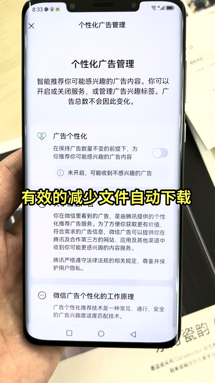 【玩机秘籍】减少文件自动下载-爱乐享资源网