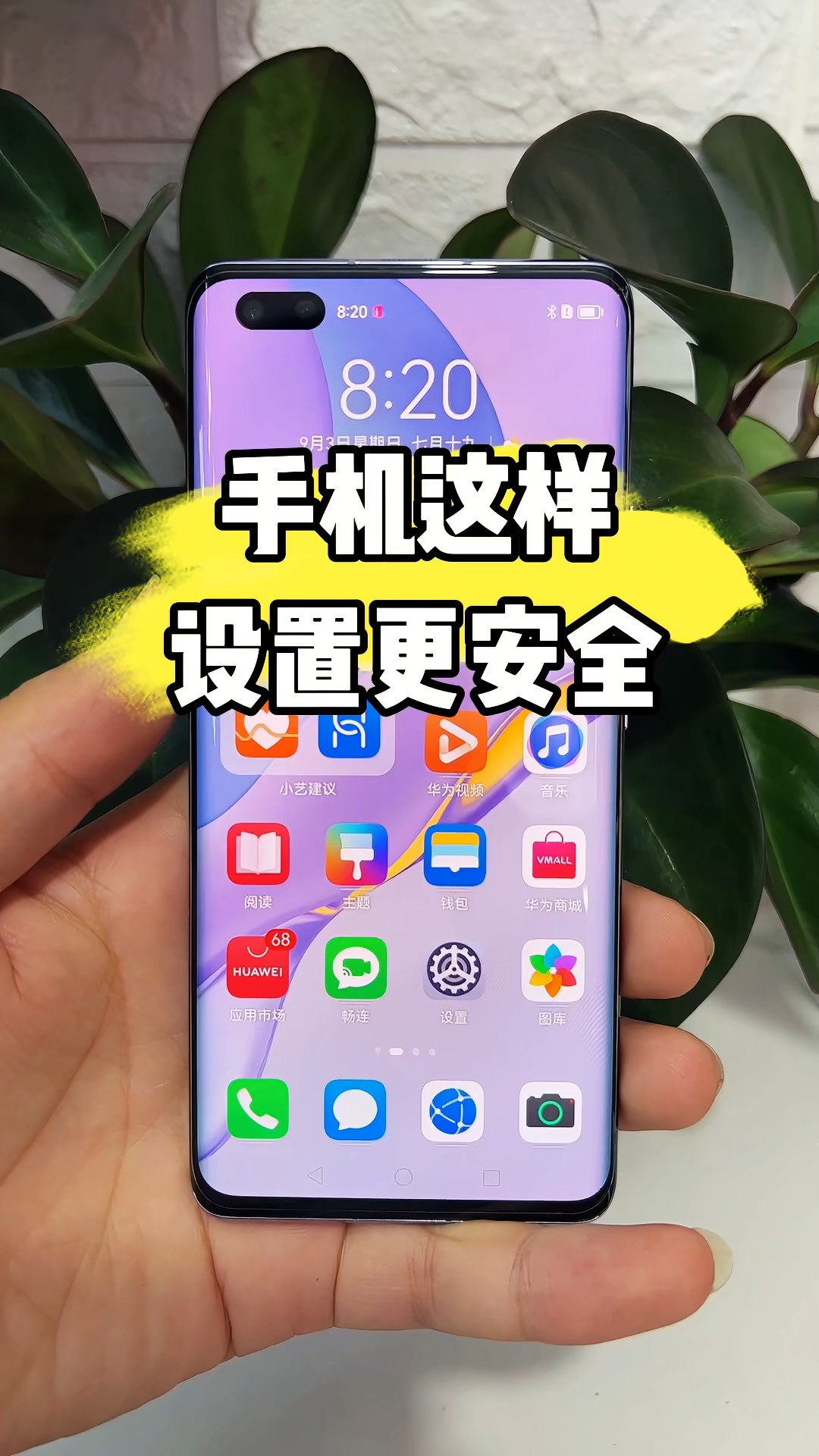 【玩机秘籍】手机这样设置更安全-爱乐享资源网