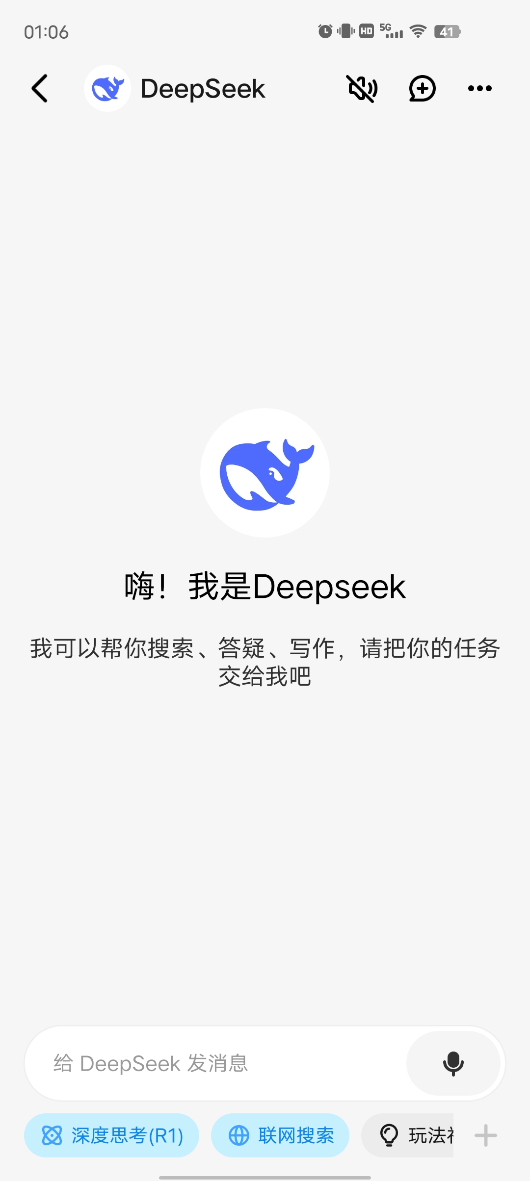【分享】问小白🔥最新版 DeepSeek满血无限制版 新增功能-爱乐享资源网
