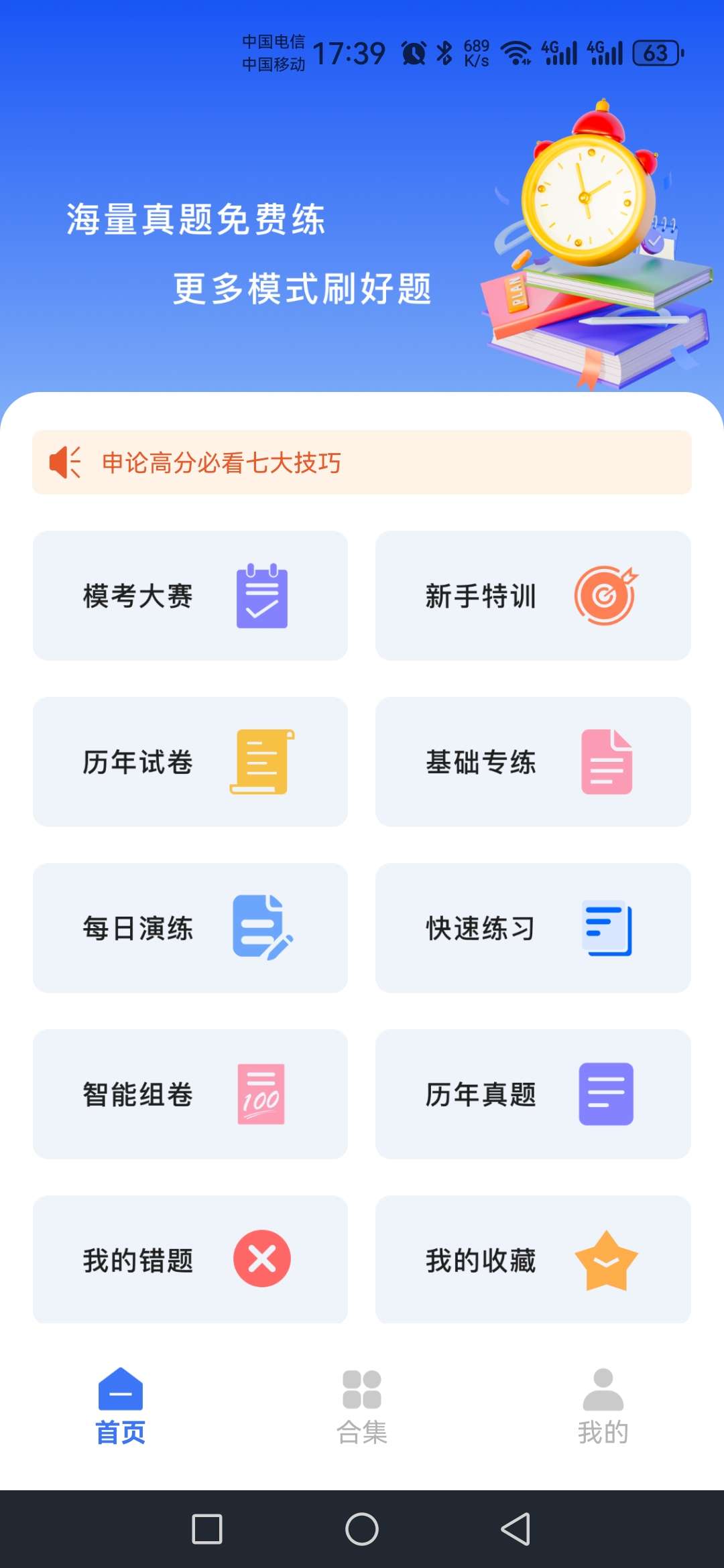 【分享】公务员涮题_1.2.2，的好帮手。海量考试题库，考点全面-爱乐享资源网