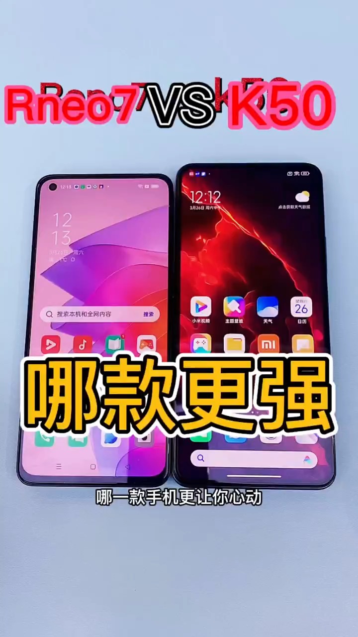 【玩机秘籍】reno7和k50哪款更强？-爱乐享资源网