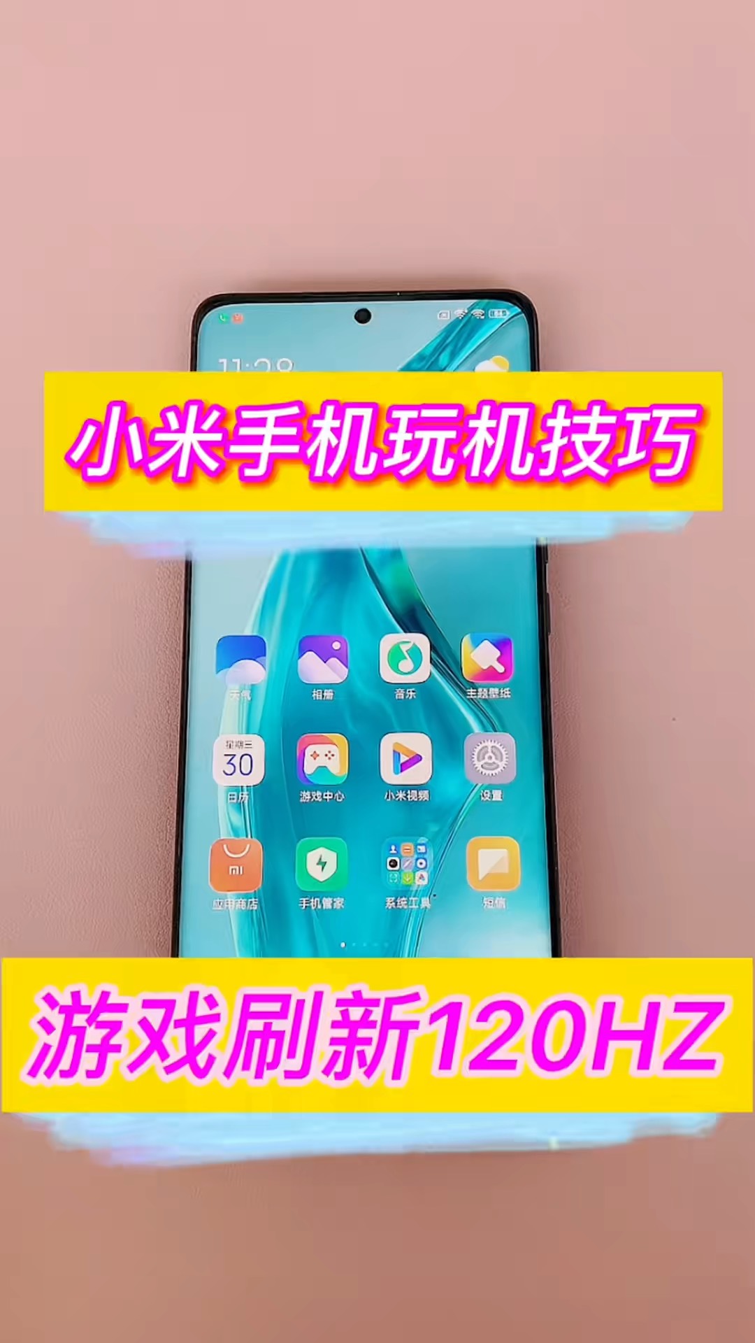 【玩机秘籍】游戏刷新率120hz-爱乐享资源网