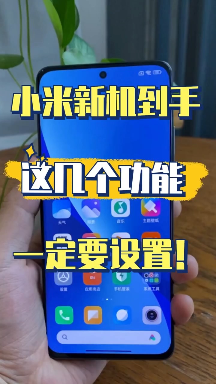 【玩机秘籍】新机到手这几个设置-爱乐享资源网