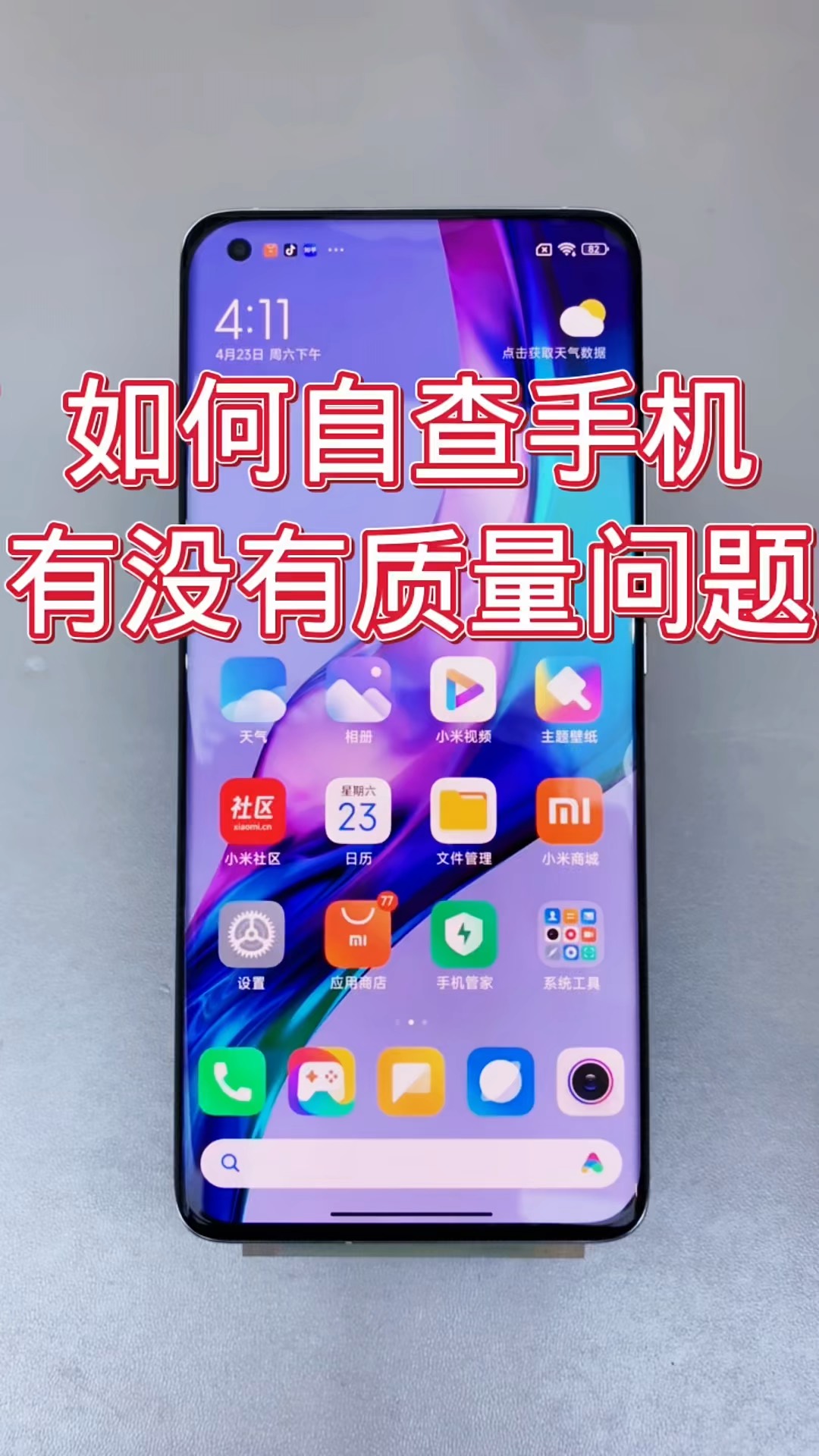 【玩机秘籍】自查手机有问有质量问题-爱乐享资源网