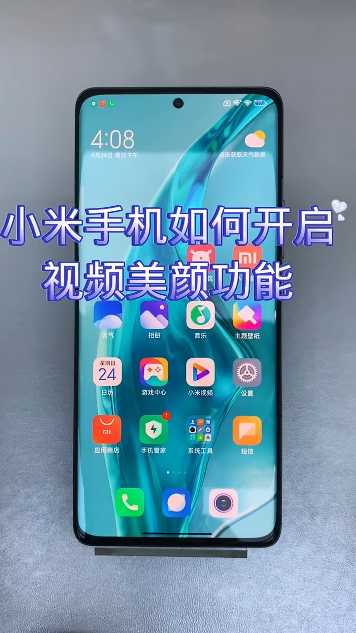 【玩机秘籍】小米开启视频美颜-爱乐享资源网