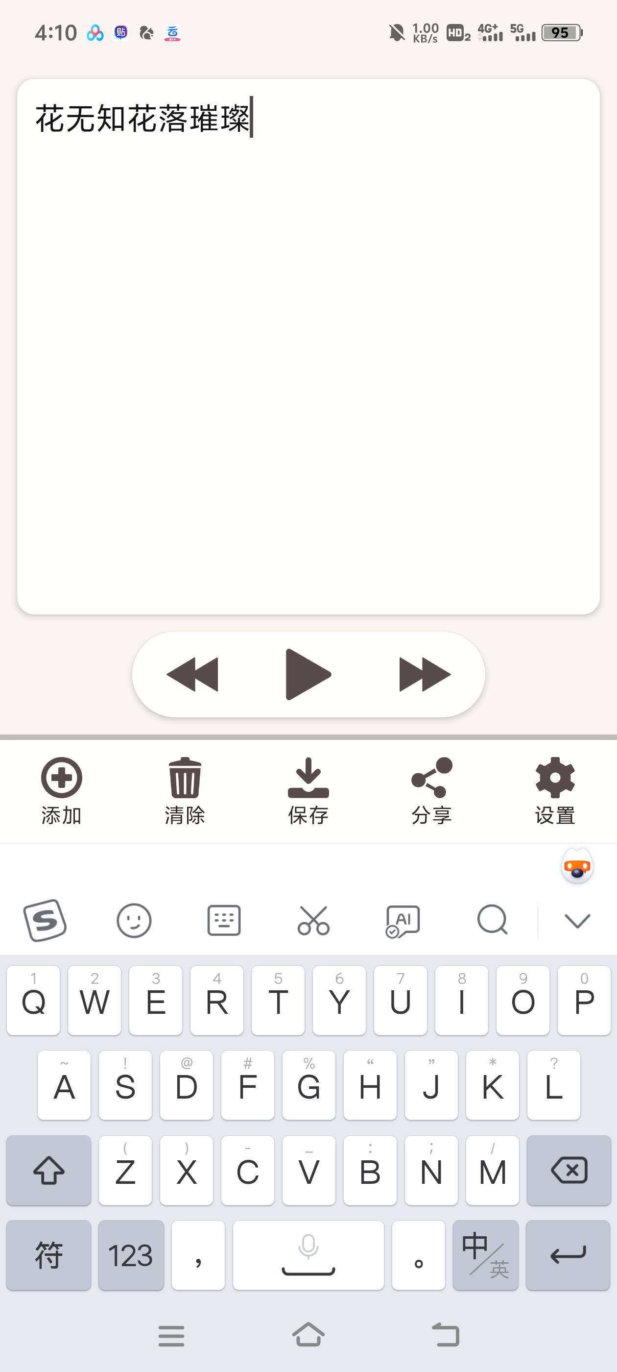【分享】文字转语音 7.2 解锁去广告 配音专属-爱乐享资源网