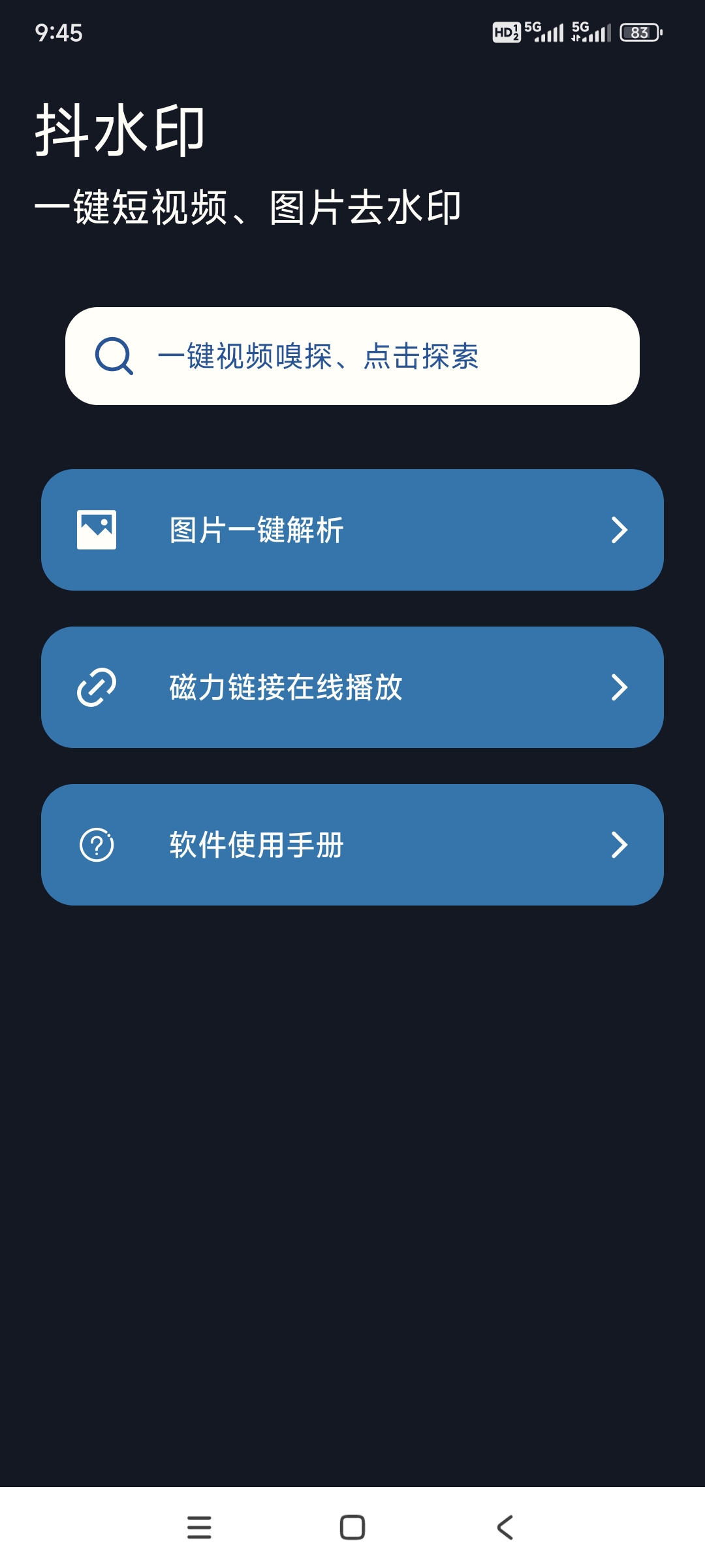 【分享】抖水印2.3.1 短视频免费解析-爱乐享资源网
