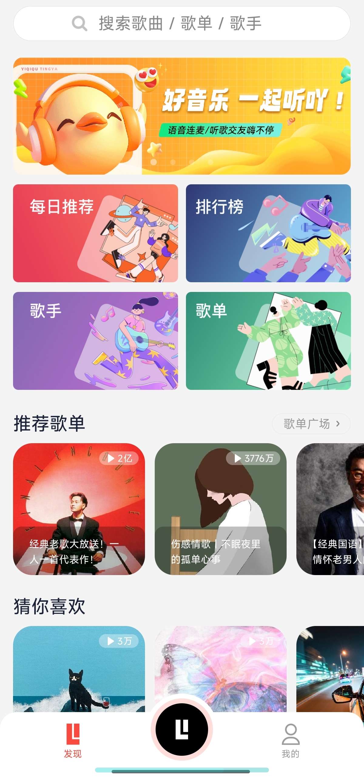 【分享】趣听音乐🔥1.4.9🔥全网音乐免费听下✨颜值高-爱乐享资源网