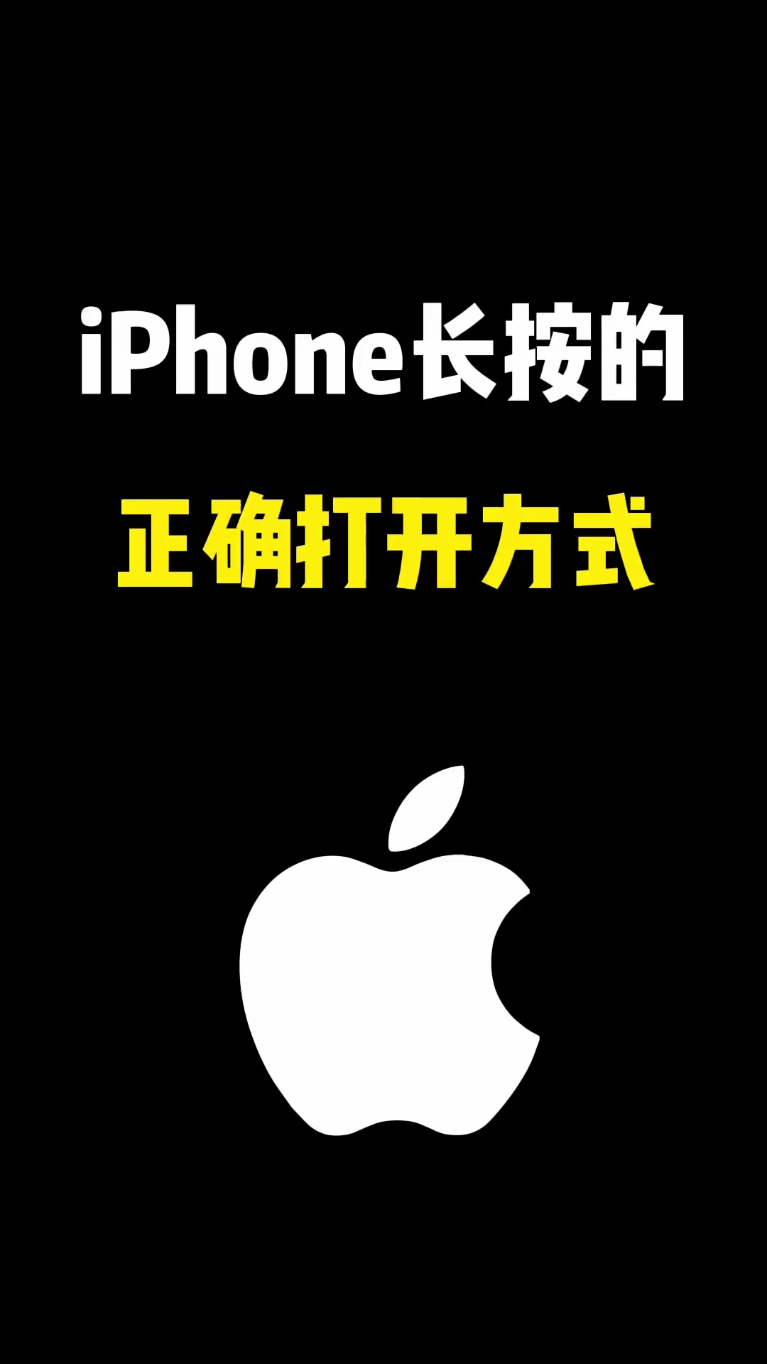 【玩机视频】iPhone长按的正确打开方式！-爱乐享资源网