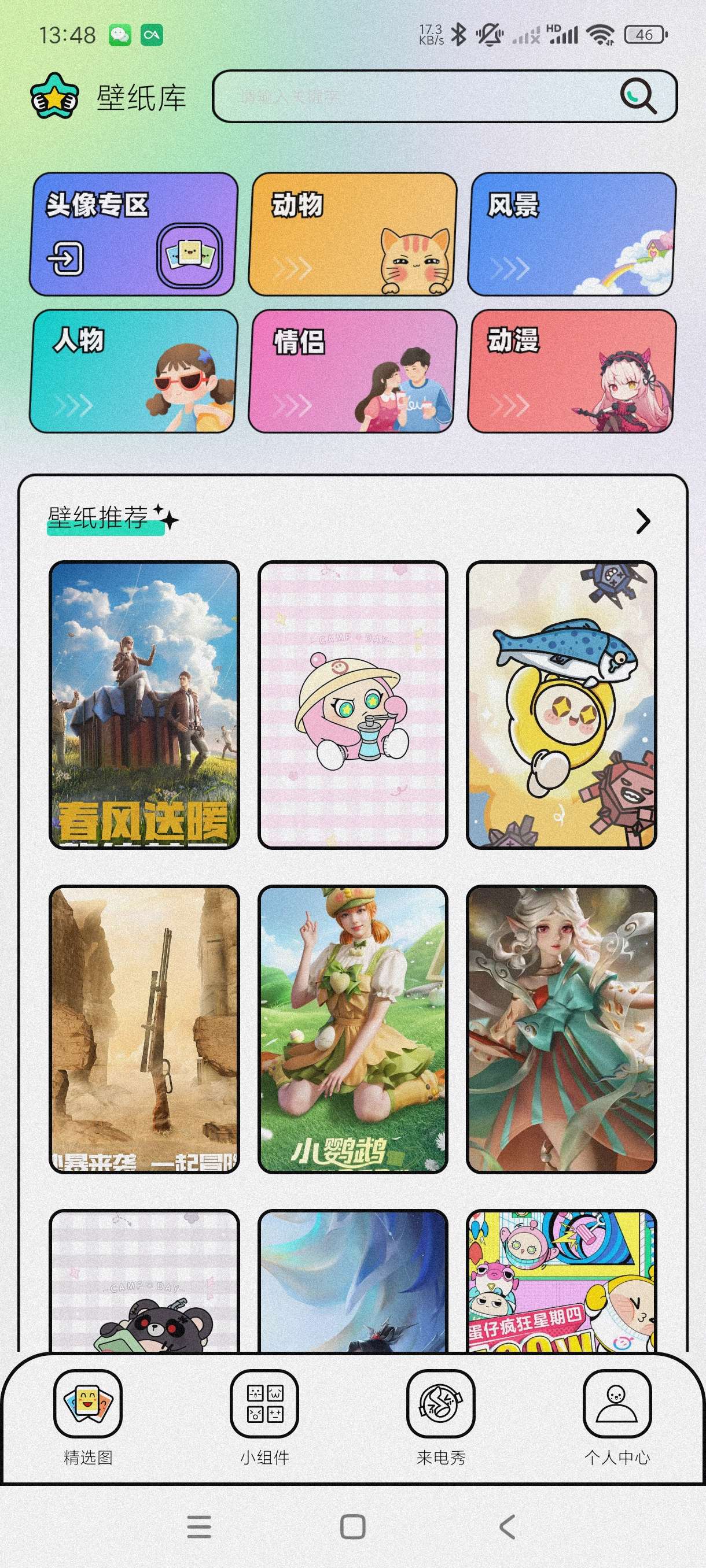 【分享】柚子壁纸1.1🔥优质的海量壁纸~解锁高级版~无广-爱乐享资源网