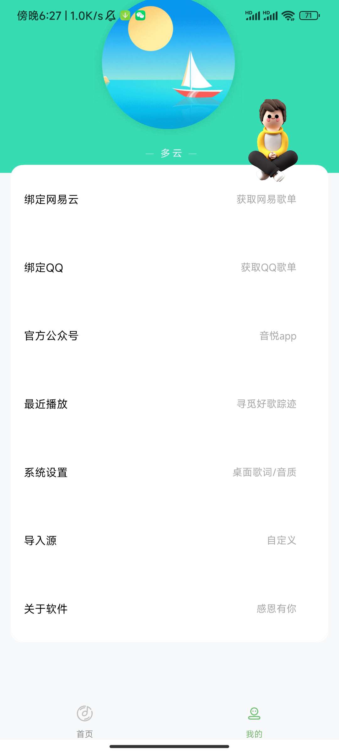 【分享】音悦音乐最新纯净版无损下载1.80🔥🔥-爱乐享资源网