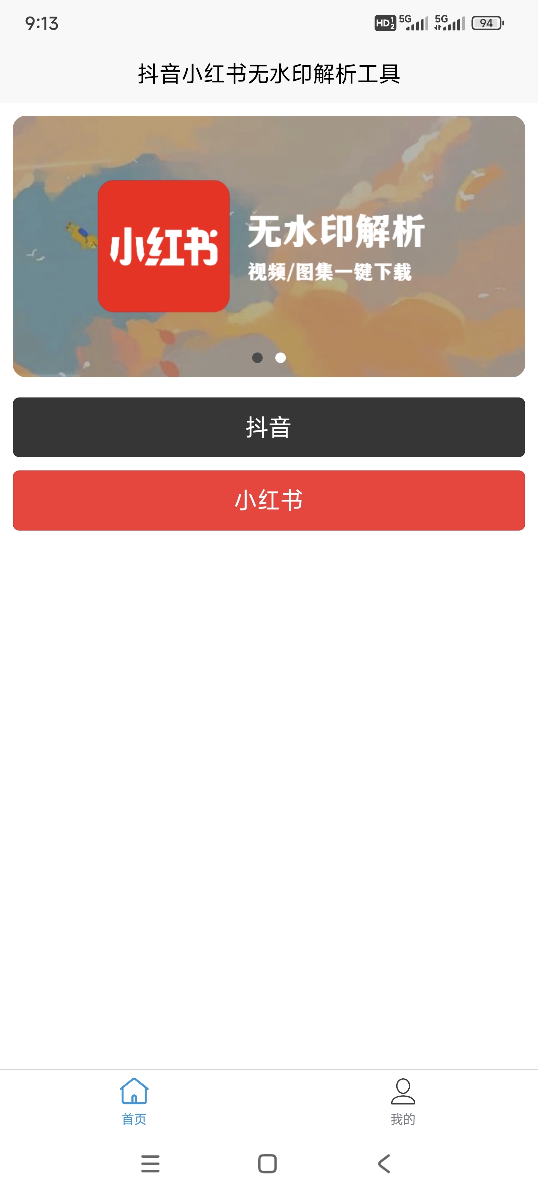 【分享】短视频解析工具 一键去水印速度快-爱乐享资源网