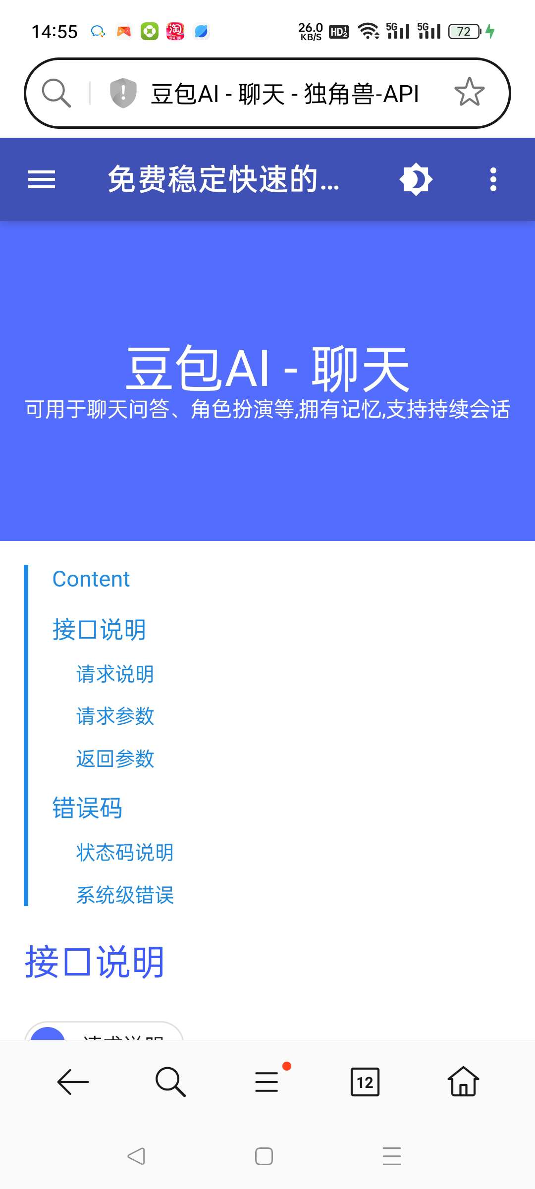 豆包AI系列-聊天API分享-爱乐享资源网