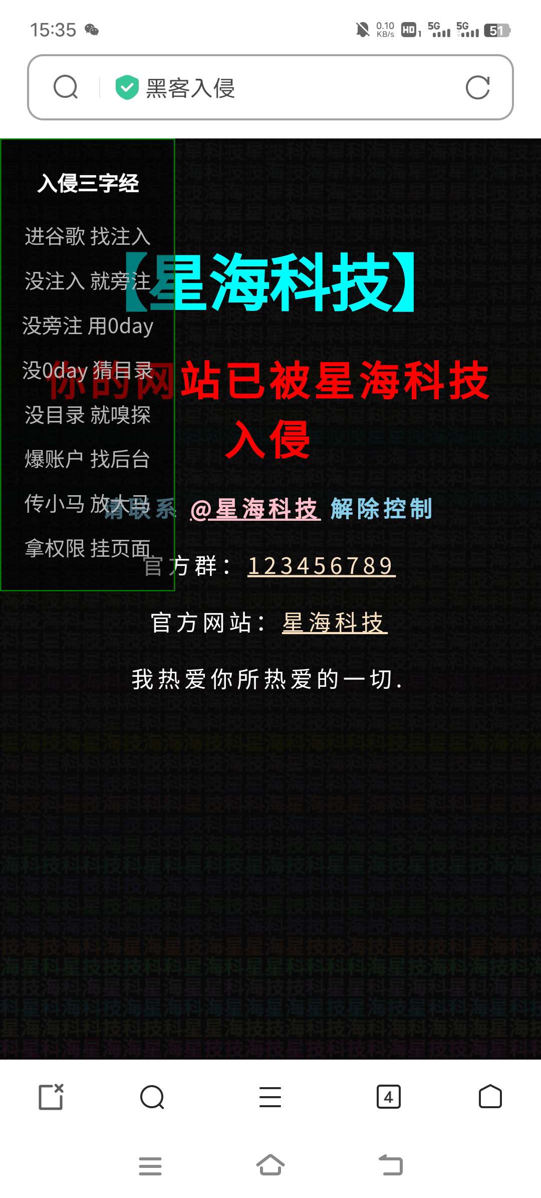 炫酷黑客入侵页面-爱乐享资源网