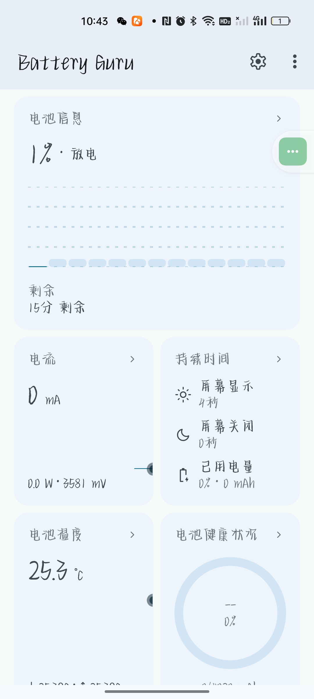 【分享】Battery Guru⭕手机电池管理✨修改版-爱乐享资源网