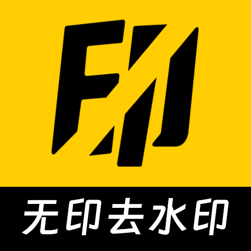 【原创开发】无印去水印🔥短视频去水印工具🔥支持一键批量解析-爱乐享资源网