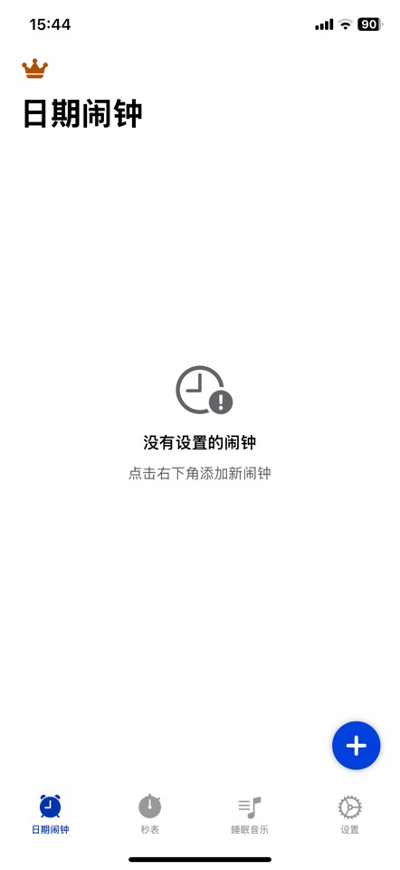 【iOS】DateAlarm 1.24 下载限免-爱乐享资源网