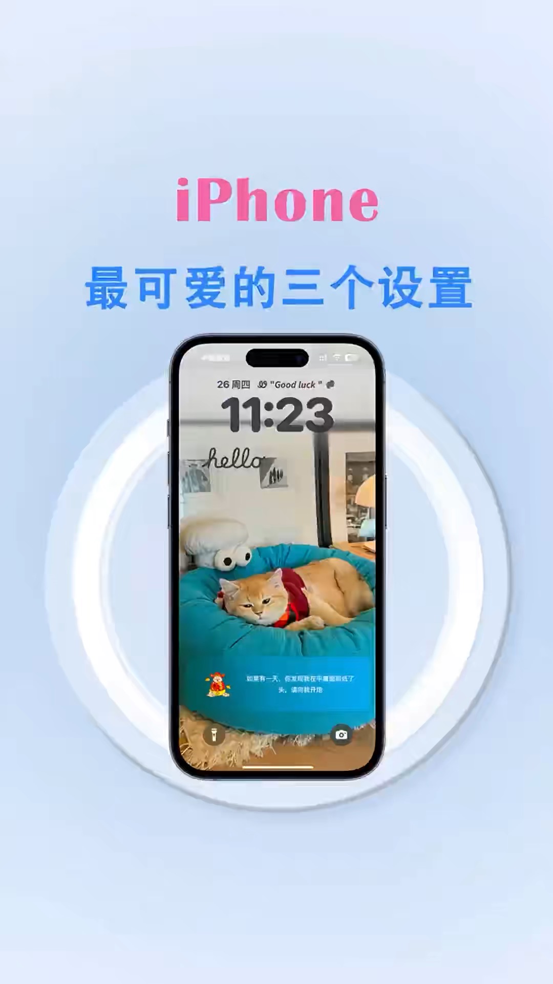 【玩机秘籍】iphone最可爱的设置-爱乐享资源网