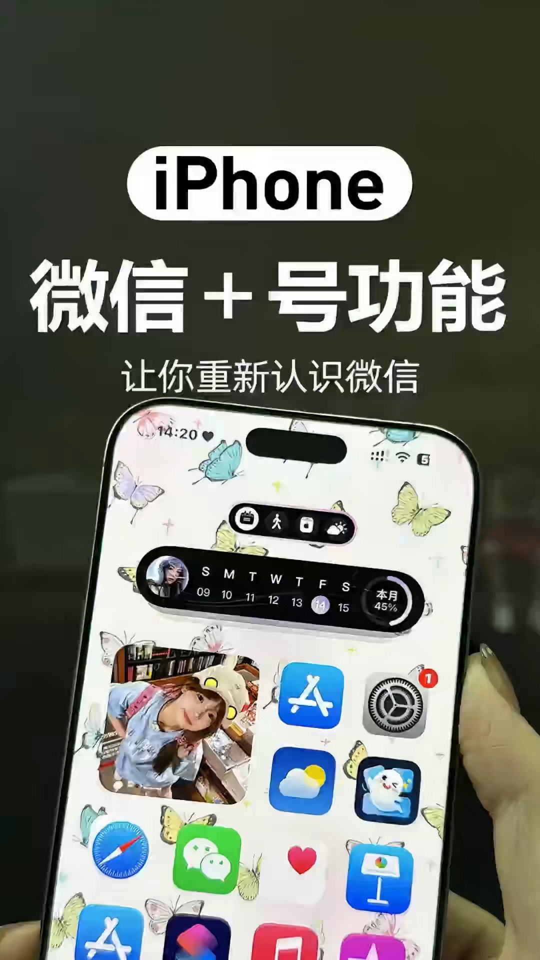 【玩机秘籍】微信加号功能-爱乐享资源网