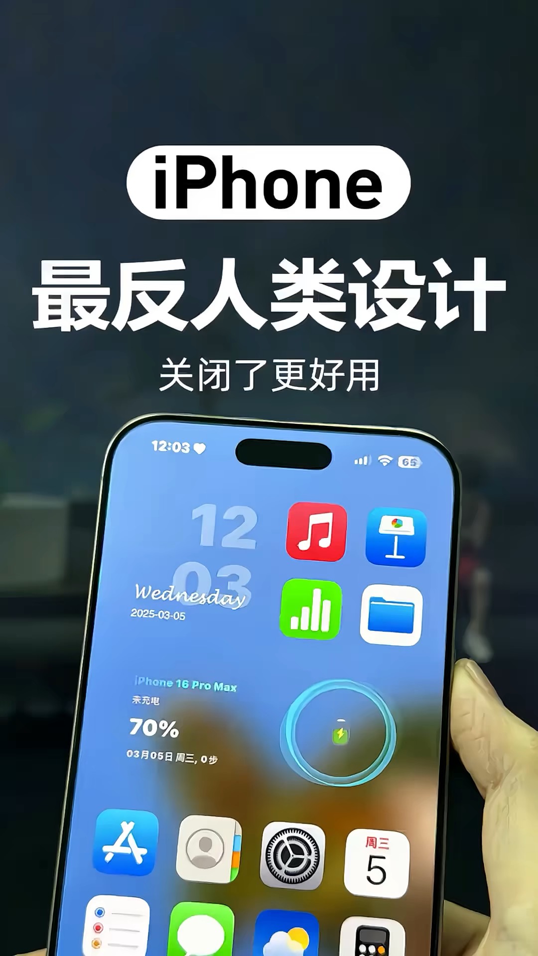 【玩机秘籍】最反人类的设置-爱乐享资源网