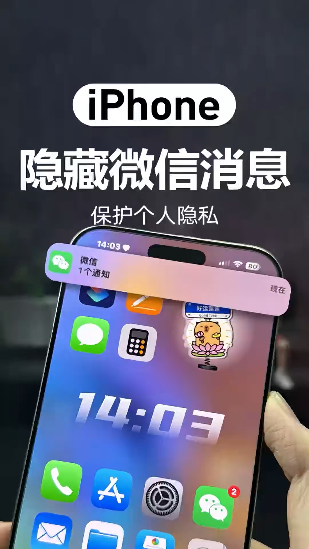 【玩机秘籍】隐藏微信消息-爱乐享资源网