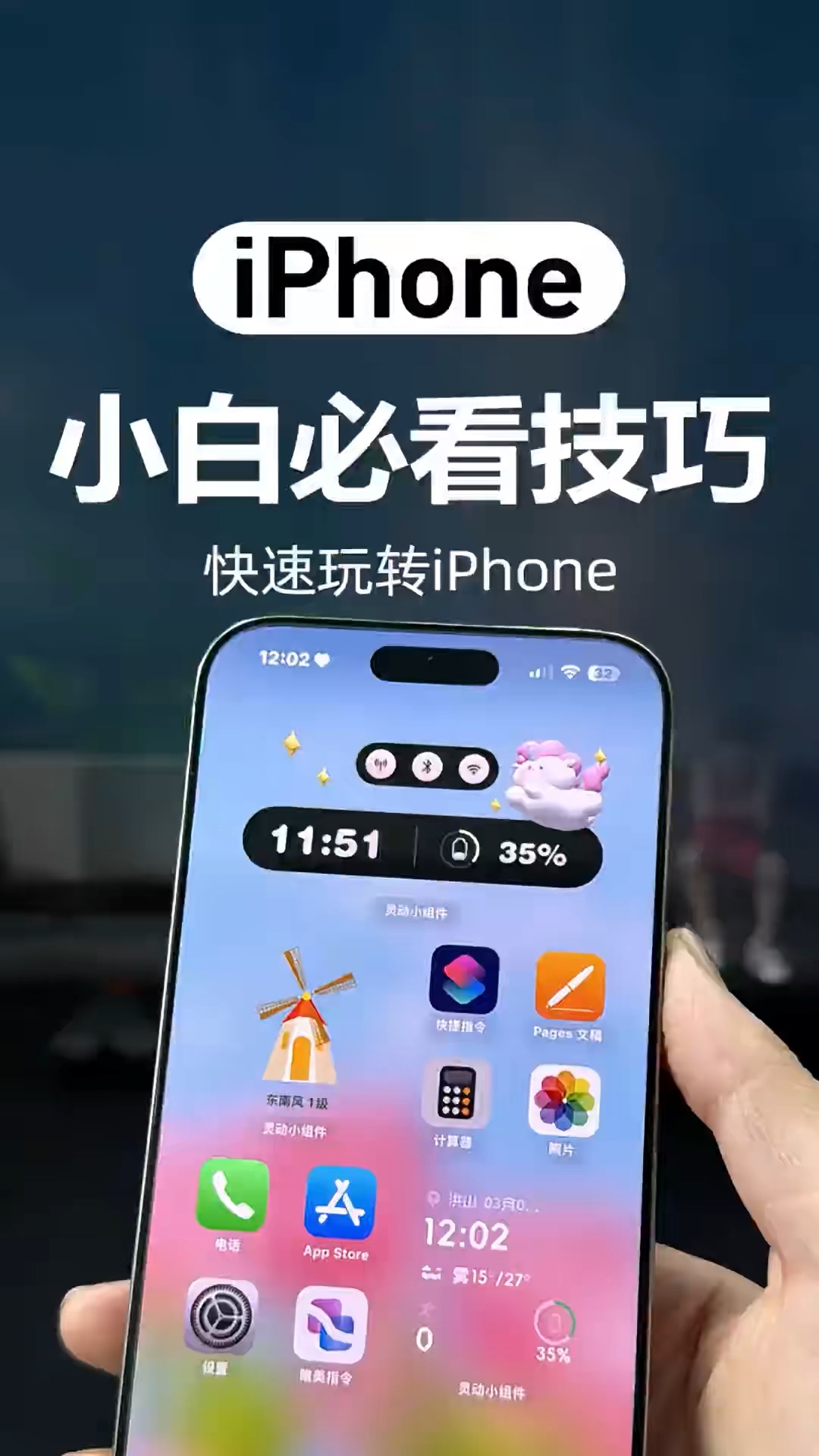 【玩机秘籍】小白必看技巧-爱乐享资源网