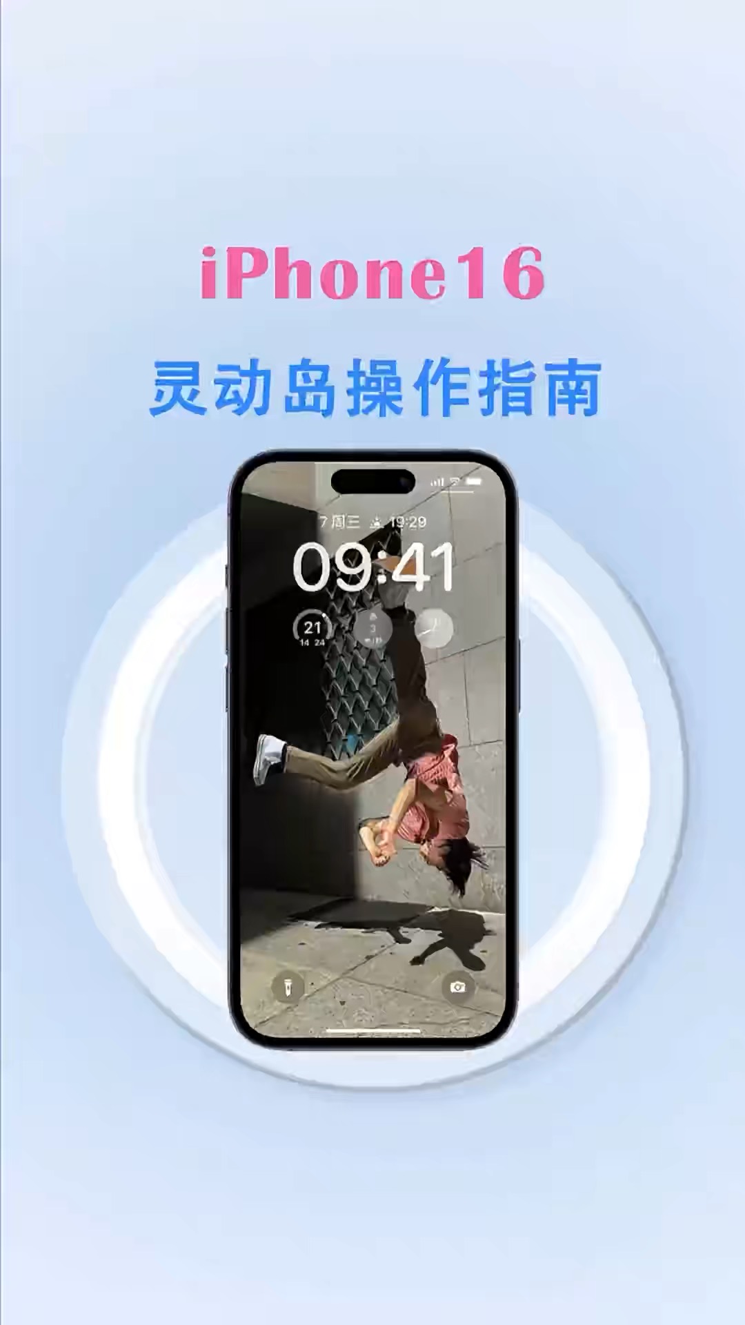 【玩机秘籍】灵动岛操作-爱乐享资源网