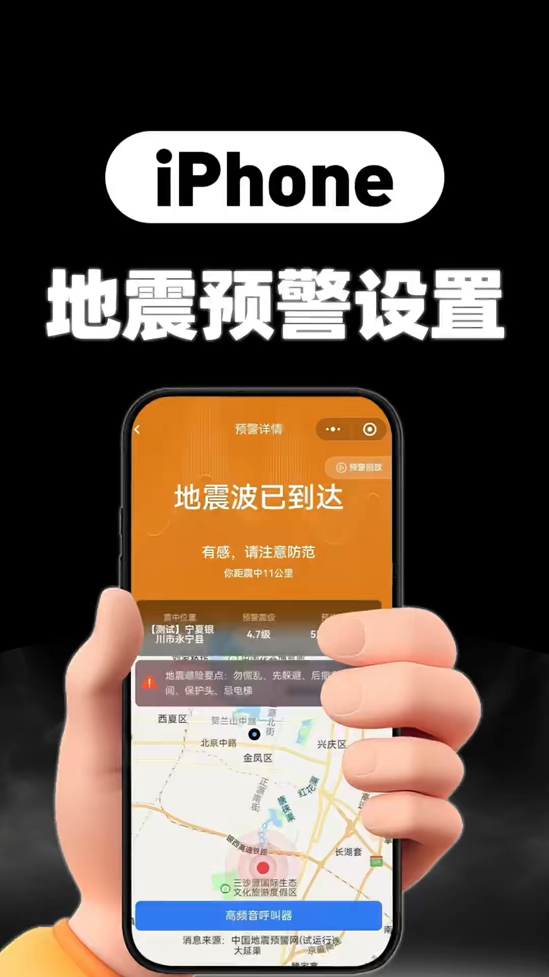 【玩机秘籍】iphone地震预警-爱乐享资源网