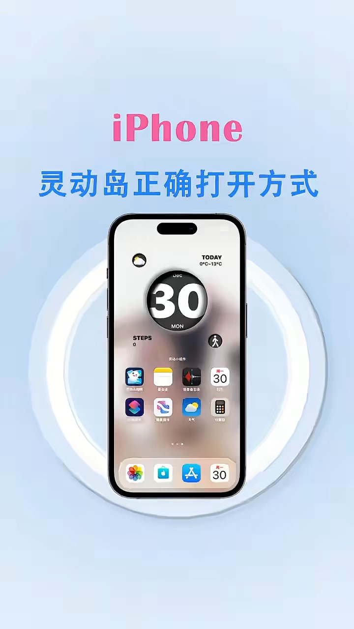 【玩机秘籍】灵动岛正确打开方式-爱乐享资源网
