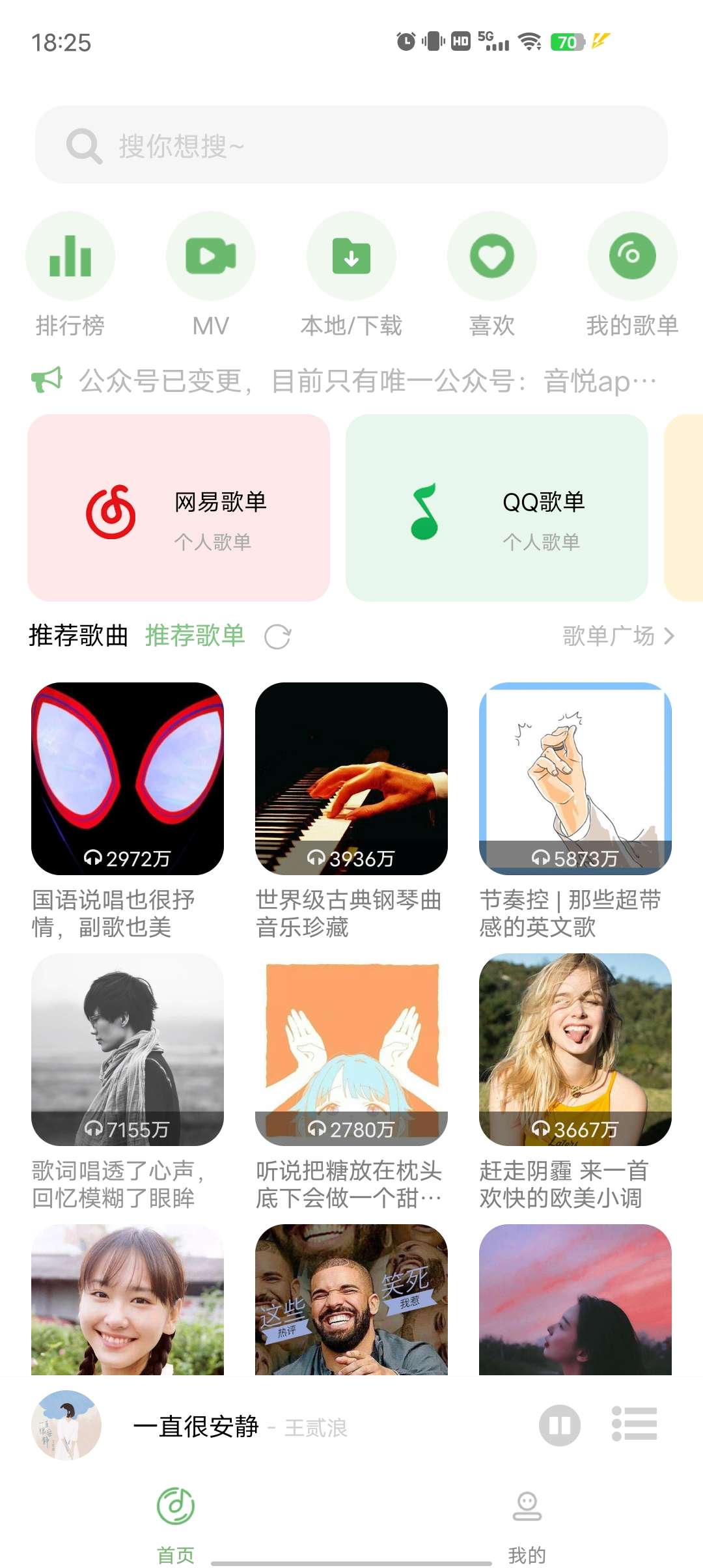 【分享】音悦🔥解锁会员去广告版🔥支持无损下载 最全歌单🔥-爱乐享资源网