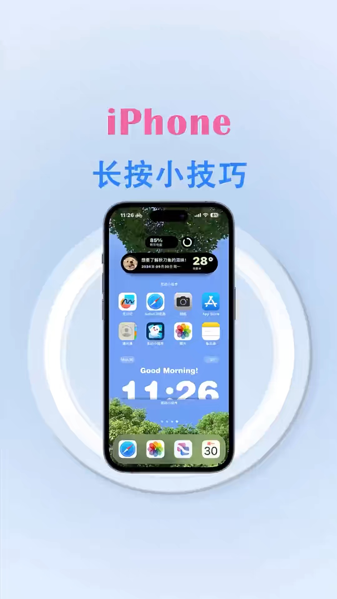【玩机秘籍】长按小技巧-爱乐享资源网