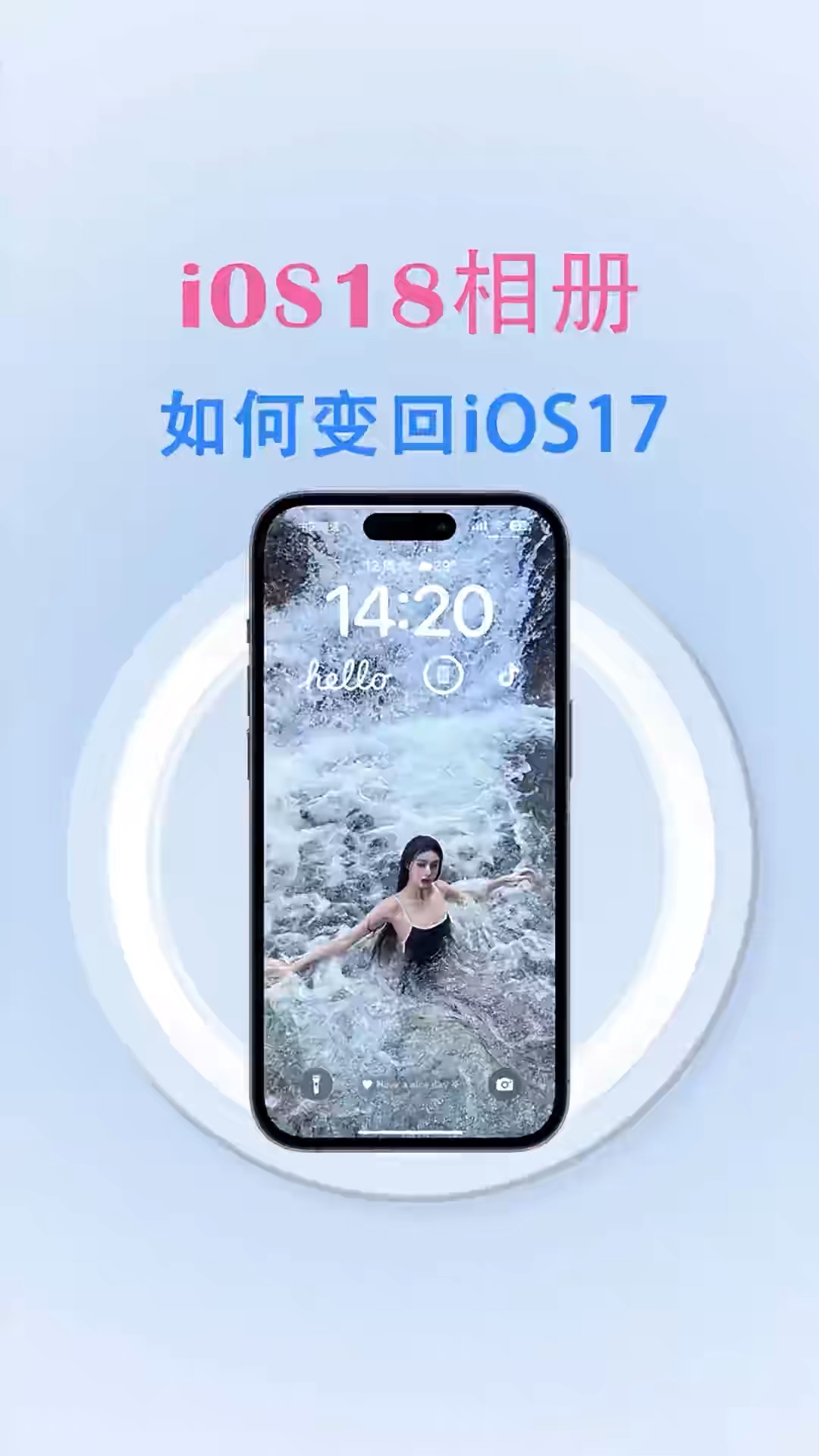 【玩机秘籍】ios18相册变回17-爱乐享资源网