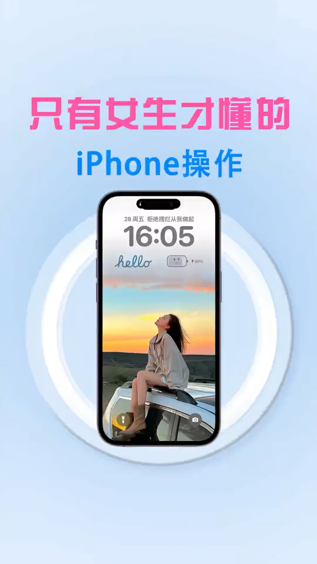 【玩机秘籍】只有女生才懂得操作-爱乐享资源网